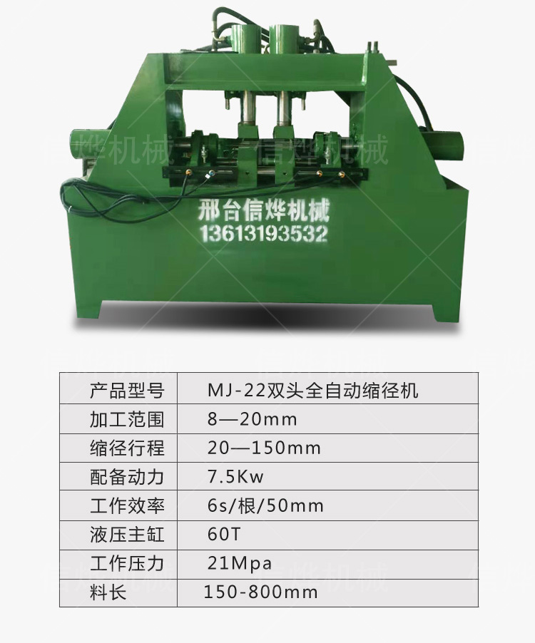 双头全自动缩径机_06.jpg